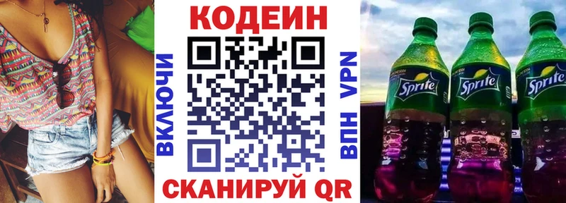 Codein напиток Lean (лин)  Чишмы 